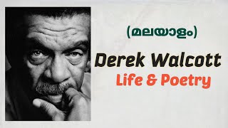 Derek Walcott  Life and Poetry analysis  Malayalam [upl. by Ecreip]