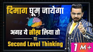 How to Make Money in Stock Market using Second Level Thinking Strategy  Share Market Knowledge [upl. by Ahnavas]