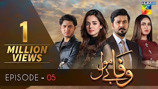 Wafa Be Mol Episode 5  HUM TV  Drama  13 August 2021 [upl. by Brunn766]