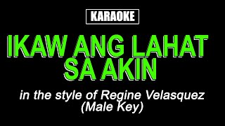 Karaoke  Ikaw Ang Lahat Sa Akin Male Key  Regine Velasquez [upl. by Hubbard]