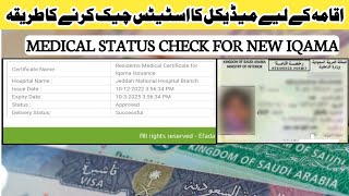 How To Check Medical Status Online For New Iqama  Efada Medical Check Online Saudi [upl. by Esirrehc]