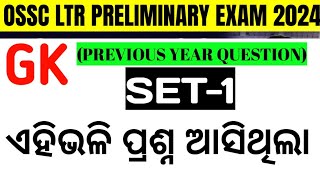 OSSC PREVIOUS YEAR QUESTION SET1 BY SR STUDY POINT [upl. by Enaid]