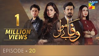 Wafa Be Mol Episode 20  HUM TV  Drama  7 September 2021 [upl. by Shiroma]