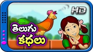 Raja Vaari Kathalu  Telugu Stories for Kids  Panchatantra Short Story for Children [upl. by Eidas66]