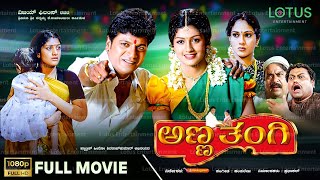 Anna Thangi Kannada Full Movie  Shivarajkumar  Radhika Kumarswamy  Deepu  Vishal Hegde [upl. by Aldridge]