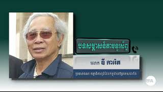 RFA Khmer ការផ្សាយផ្ទាល់របស់អាស៊ីសេរី [upl. by Amy666]