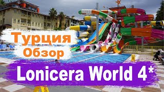 Отдых в Турции Lonicera World Hotels 4 Обзор отеля [upl. by Retxab]