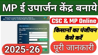 MP उपार्जन Kisan Panjiyan गेहूँ चना CSCMponline से कैसे करें [upl. by Aubigny]