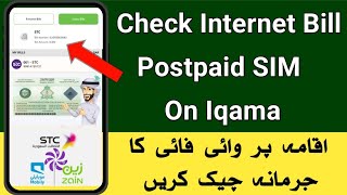 Iqama Pe Wifi Ka Bill Kaise Check Kren  How To Check Internet Fine On Iqama  Check Postpaid SIM [upl. by Frohne401]