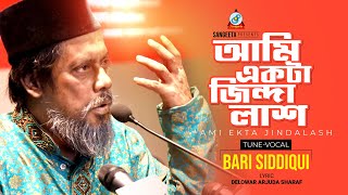 Ami Ekta Jinda Lash  Bari Siddiqui  আমি একটি জিন্দা লাশ  বারী সিদ্দিকী  Music Video [upl. by Volotta]