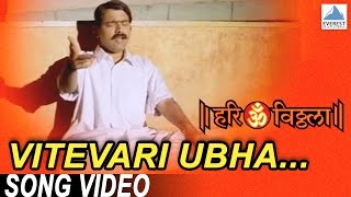 Vitevari Ubha  Hari Om Vithala  Marathi Vitthal Songs  Makrand Anaspure  Suresh Wadkar [upl. by Bohrer]