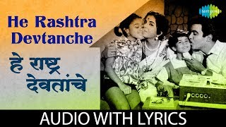 He Rashtra Devtanche with lyrics  हे राष्ट्र देवतांचे  Rani Varma [upl. by Brout134]