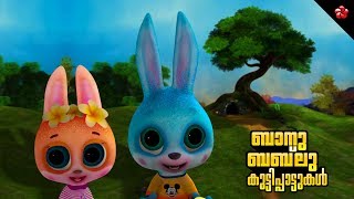 Banu Bablu Malayalam nursery rhymes ★ after Manjadi amp Kathu [upl. by Acinorahs113]