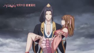 Xie Wang Zhui Qi  Saison 2  PV2  VOSTFR [upl. by Nyleahcim]