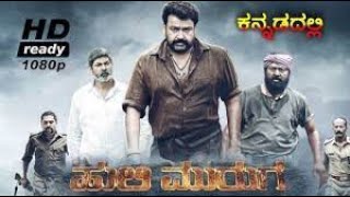 HULI MURUGA  KANNADA ACTION MOVIE  Mohanlal Kamalinee Mukherjee Namitha [upl. by Teodora]