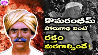 Komaram Bheem Story in Telugu  Follower of Alluri Sitarama Raju Story in Telugu  RRR REVIEW [upl. by Annayat]