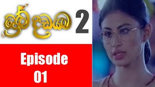 Prema Dadayama 2  Episode 2  Full Episode [upl. by Nathalia927]