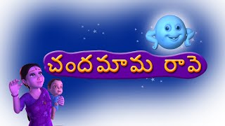 Chandamama Raave Telugu Rhymes for Children [upl. by Ellehc]