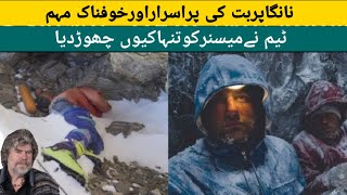 Nanga Parbat rupal face Reinhold messner  Nanga Parbat killer Mountain History documentary urdu [upl. by Elmajian]