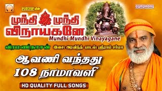 ‪Mundhi Mundhi Vinayagane‬  Veeramanidasan  Aravind  Sriram Sharma  முந்தி முந்தி விநாயகனே [upl. by Lange919]