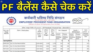 PF Balance Kaise Check kare  EPF Passbook Kaise Dekhe  Humsafar Tech [upl. by Eenwahs]