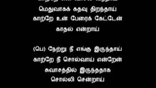 Tamil Song  காற்றே என் வாசல் வந்தய் [upl. by Eenwahs412]