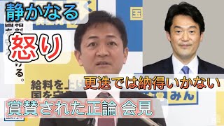 国民代表：玉木『小西議員のさらなる処分を求める』 [upl. by Ahsier]