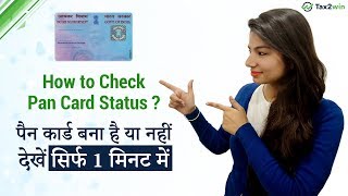 How to Check Pan Card Application Status Online   2021 [upl. by Eirrot]