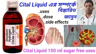 Cital Syrup uses in bengali  Disodium Hydrogen Citrate Liquid full review [upl. by Pedrick]