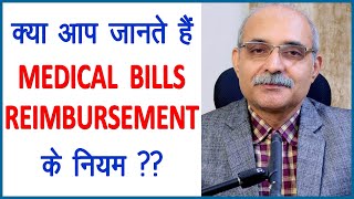 Medical bills reimbursement claim process CGHS  DGHS  Government employees news  Guru Ji [upl. by Aimat]