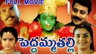 Peddamma Talli Full Length Telugu Movie  Sai Kumar Prema Soundarya [upl. by Nellir]