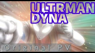 ウルトラマンダイナ 【PV】 Ultraman Dyna opening theme Original PV [upl. by Ressler]