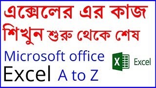 Ms Excel Bangla TutorialFull Bangla Tutorial Of Ms ExcelRasel khan milos Tutorial [upl. by Nace50]