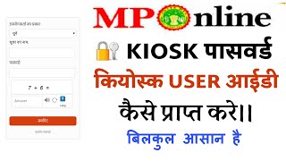 Mponline Kiosk User ID  MP Online Kiosk Password Kaise Reset Kare  MPOnline Portel [upl. by Banwell393]