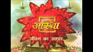 Aastha Channel  Indias No1 Spiritual Channel [upl. by Cherilyn]