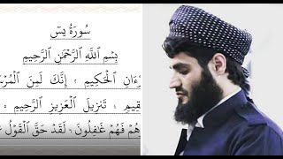 Surah Yasin Full by Muhammad Al Kurdi with HD Text  سورة يس [upl. by Bruns]