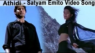 Athidi Movie Songs  Satyam Emito Video Song  Mahesh Babu Amrita Rao [upl. by Dearborn]