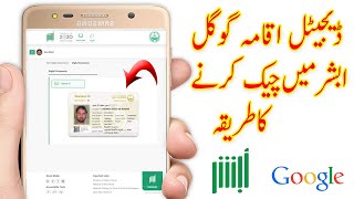 how to check digital iqama in absher account from google online [upl. by Jourdan]