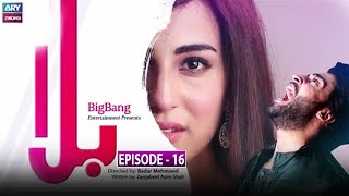 Balaa  Episode 16  Bilal Abbas Ushna Shah  ARY Zindagi [upl. by Rausch546]