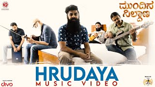 Mundina Nildana  Hrudaya Music Video I Swarathma I Praveen I Radhika I Ananya  Vinay Bharadwaj [upl. by Langbehn924]