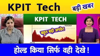 KPIT Technologies share latest news  kpit technologies stock analysis  kpit share target [upl. by Uella]