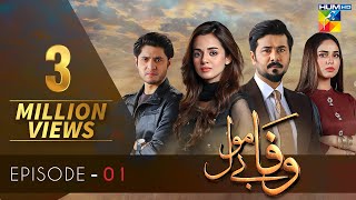 Wafa Be Mol Episode 1  HUM TV  Drama  9 August 2021 [upl. by Octavia]