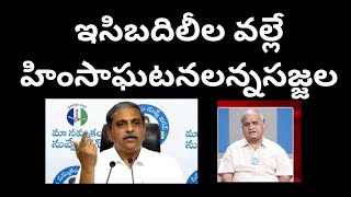 ఇసిబదిలీల వల్లే హింసాఘటనలన్నసజ్జల Sajjala on poll violenceEC transfers in AP Telakapalli Ravi [upl. by Heim]