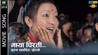 Maya Pirati Official Video माया मिरती  प्रें तना रोधिंरी प्र्हेंस्यो  Gurung Movie [upl. by Salesin386]