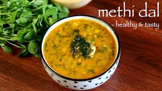 methi dal recipe  methi dal fry recipe  how to make dal methi fry [upl. by Sharia826]