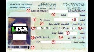 How to read 12 Iqama details  LISA [upl. by Seabrook]