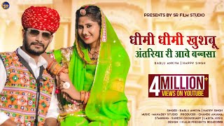 New Marwadi Song 2021  कुण थारे अंतरियो मोलायो भरतार  Bablu Ankiya Happy Singh  SURESH CHOUDHARY [upl. by Nivled962]