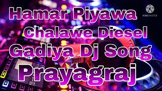 Hamar Piyawa Chalawe Diesel Gadiya Dj Song [upl. by Sharai]