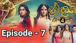 prema dadayama season 4  episode 7  sirasa tv [upl. by Niawd]