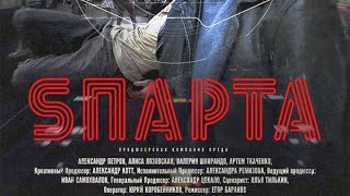 quotSPARTAquot trailer – Russian TV serial on Netflix  season 1  спарта сезон 1 [upl. by Maura]